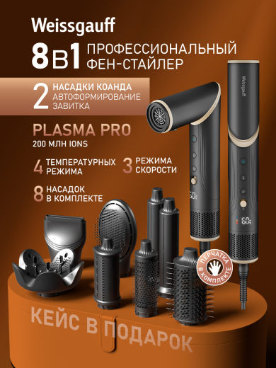 ���-������� Weissgauff WHD 150 BLDC Styler Plasma Pro