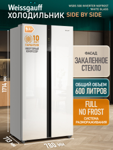 ��������������� ����������� � ���������� Weissgauff WSBS 500 Inverter NoFrost White Glass 