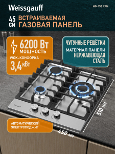 �������� ������ Weissgauff HG 453 XFH