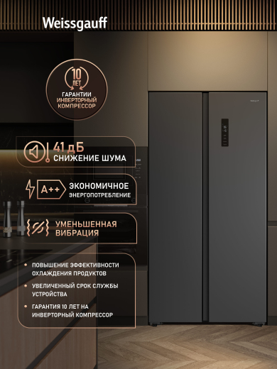 ��������������� ����������� � ���������� Weissgauff WSBS 600 NoFrost Inverter Dark Grey