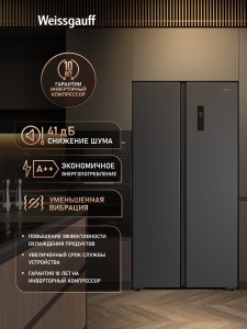 ��������������� ����������� � ���������� Weissgauff WSBS 600 NoFrost Inverter Dark Grey