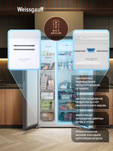 ��������������� ����������� � ���������� Weissgauff WSBS 600 NoFrost Inverter Dark Grey