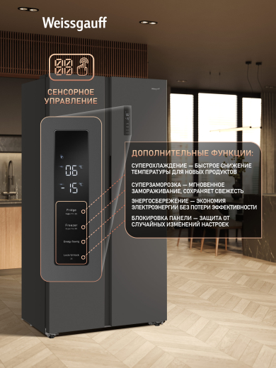 ��������������� ����������� � ���������� Weissgauff WSBS 600 NoFrost Inverter Dark Grey