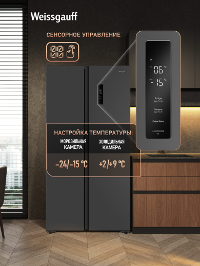 ��������������� ����������� � ���������� Weissgauff WSBS 600 NoFrost Inverter Dark Grey