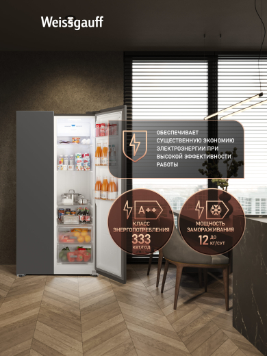 ��������������� ����������� � ���������� Weissgauff WSBS 600 NoFrost Inverter Dark Grey