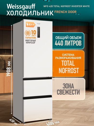 ��������������� ����������� Weissgauff WFD 420 Total NoFrost Inverter White