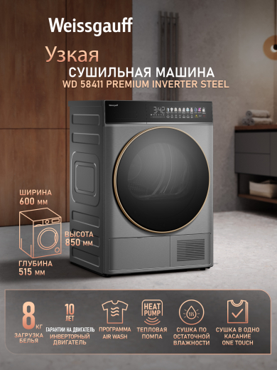��������� ������ � ����������  Weissgauff WD 58411 Premium Inverter Steel