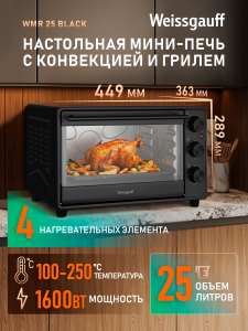 ����-���� Weissgauff WMR 25 Black