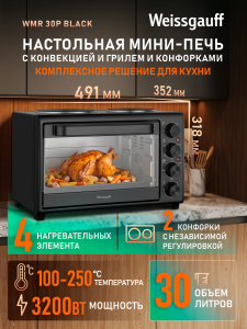 ����-���� � ���������� Weissgauff WMR 30P Black