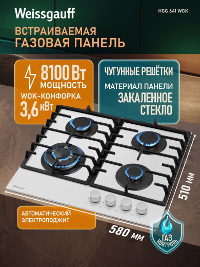 �������� ������ Weissgauff HGG 641 WGK