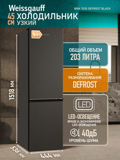 ��������������� ����������� Weissgauff WRK 1520 Defrost Black