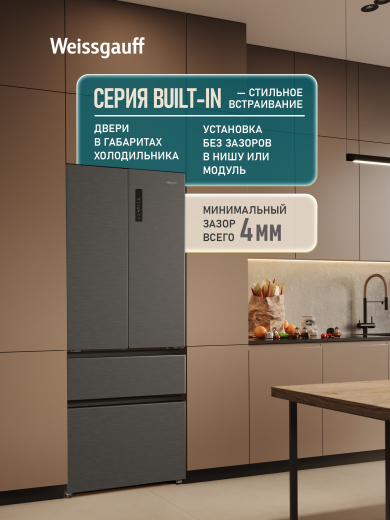 ��������������� ����������� Weissgauff WFD 450 Built-in Inverter NoFrost Dark Inox