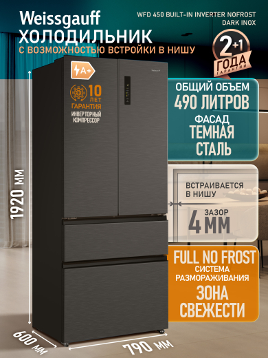 ��������������� ����������� Weissgauff WFD 450 Built-in Inverter NoFrost Dark Inox