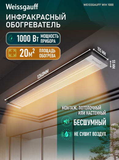 ������������ ������������ Weissgauff WIH 1000