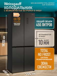 ��������������� ����������� � ���������� Weissgauff WCD 450 Inverter Total NoFrost Slot-In Grafit