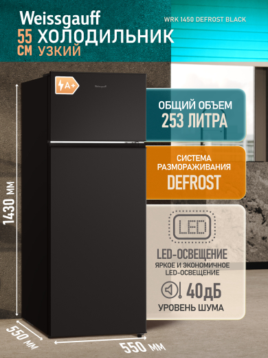 ��������������� ����������� Weissgauff WRK 1450 Defrost Black