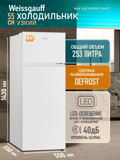 ��������������� ����������� Weissgauff WRK 1450 Defrost White
