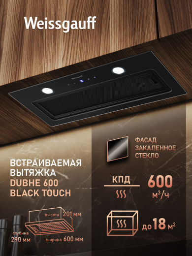 �������� ������������ ������� Weissgauff Dubhe 600 Black Touch