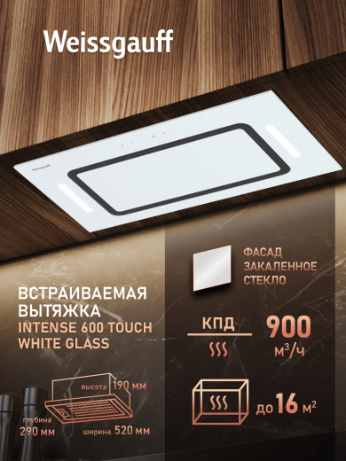 �������� ������������ ������� Weissgauff Intense 600 Touch White Glass