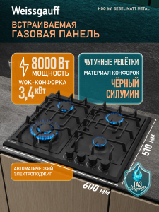 �������� ������ Weissgauff HGG 641 BEBEL MATT METAL