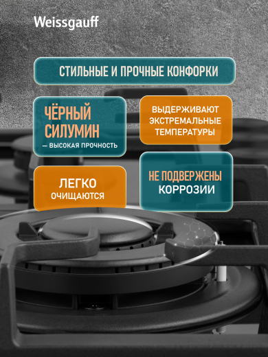 �������� ������ Weissgauff HGG 641 BGSH