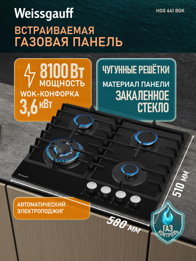 �������� ������ Weissgauff HGG 641 BGK
