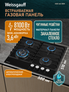 �������� ������ Weissgauff HGG 641 BGK