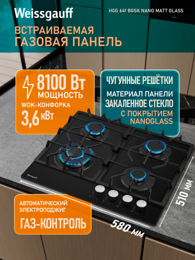 �������� ������ Weissgauff HGG 641 BGSK Nano Matt Glass