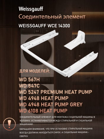 �������������� ������� Weissgauff WCE 14300