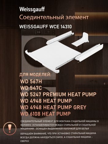 �������������� ������� Weissgauff WCE 14310