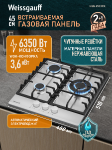 �������� ������ Weissgauff HGG 451 XFK