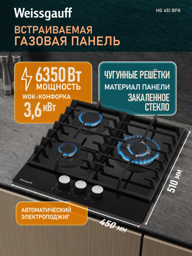 �������� ������ Weissgauff HG 451 BFK