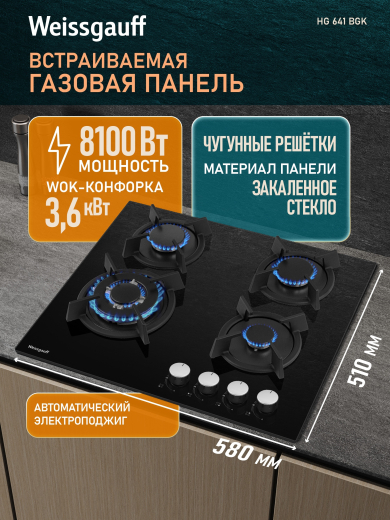 �������� ������ Weissgauff HG 641 BGK