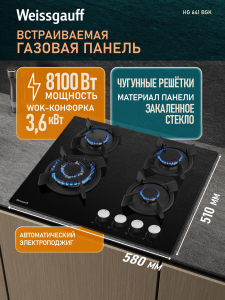 �������� ������ Weissgauff HG 641 BGK