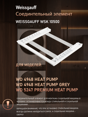 �������������� ������� Weissgauff WSK 10500