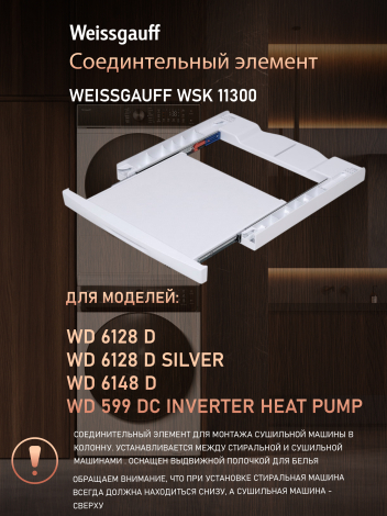 �������������� ������� Weissgauff WSK 11300