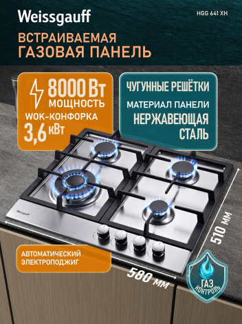 �������� ������  Weissgauff HGG 641 XH