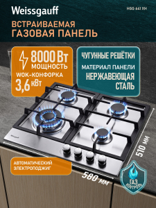 �������� ������  Weissgauff HGG 641 XH