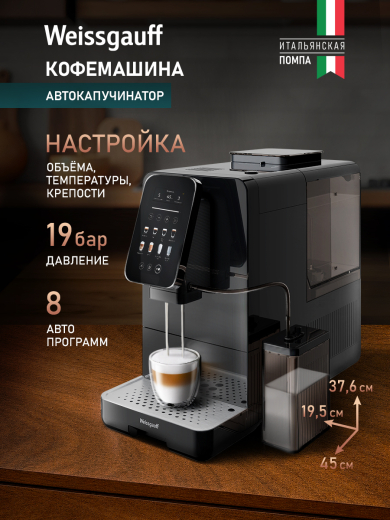 ���������� Weissgauff WCM-345 Automatic ColorTouch Cappuccino Nero