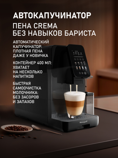 ���������� Weissgauff WCM-345 Automatic ColorTouch Cappuccino Nero