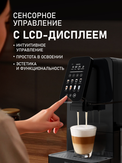 ���������� Weissgauff WCM-345 Automatic ColorTouch Cappuccino Nero