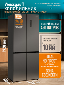 ��������������� ����������� � ���������� Weissgauff WCD 450 Inverter Total NoFrost Slot-In Dark Grey