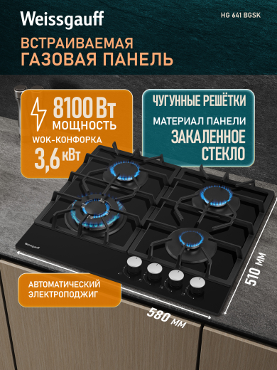 �������� ������ Weissgauff HG 641 BGSK