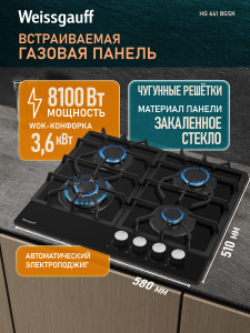�������� ������ Weissgauff HG 641 BGSK