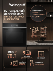 ������� ���� Weissgauff EOM 706 Full Touch Black Edition