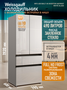 ��������������� ����������� Weissgauff WFD 450 Built-in Inverter NoFrost White Glass