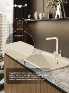 ����� Weissgauff WG 600328 Comfort Beige Sand