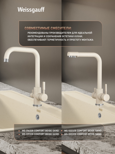 ����� Weissgauff WG 600328 Comfort Beige Sand