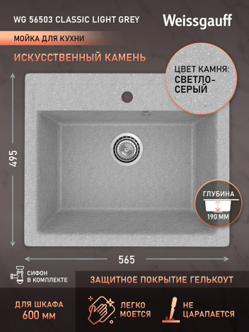 ����� Weissgauff WG 56503 Classic Light Grey