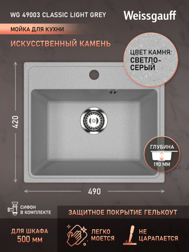 ����� Weissgauff WG 49003 Classic Light Grey